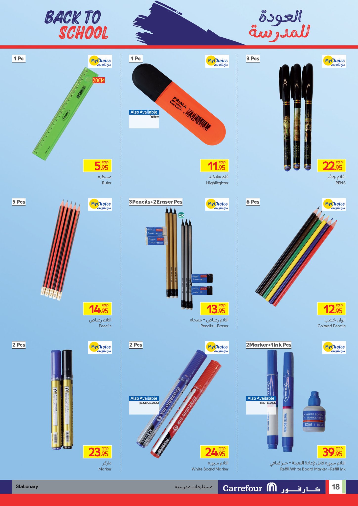 carrefour offers from 26aug to 6aug 2025 عروض كارفور من 26 أغسطس حتى 6 أغسطس 2025 صفحة رقم 17